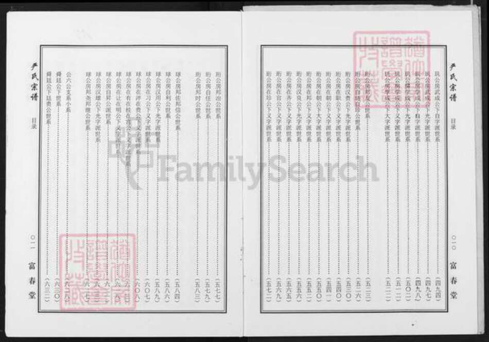 湖北省黄冈市麻城市歧亭镇严氏富春堂族谱-严氏宗谱.pdf电子版预览图5