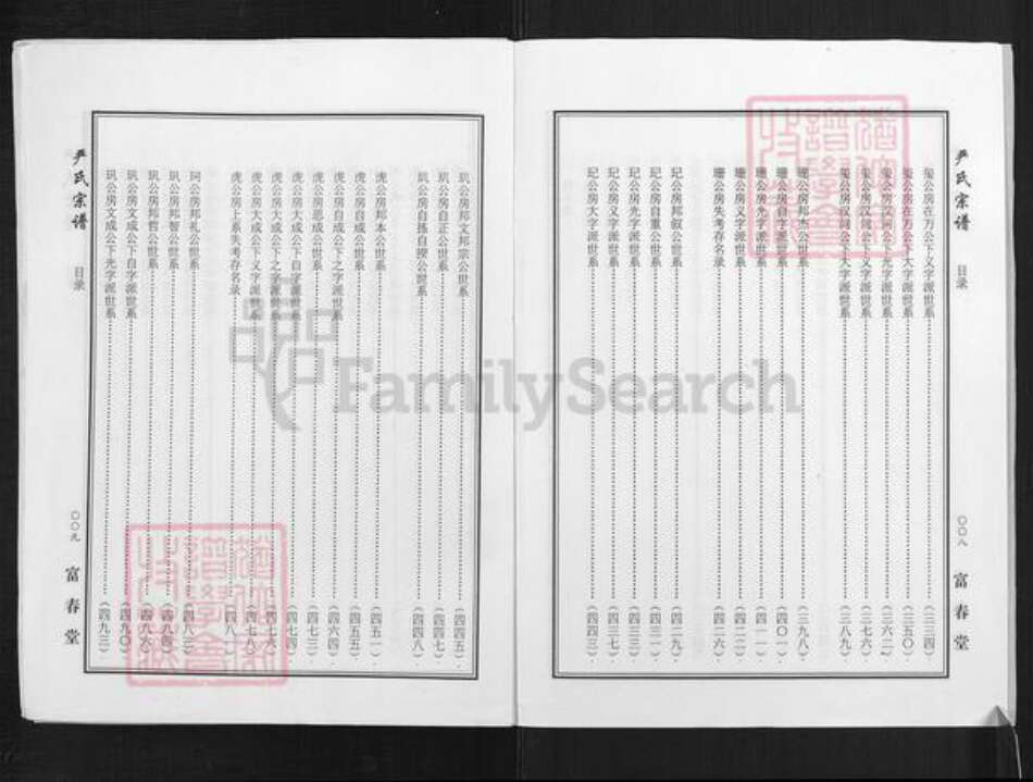湖北省黄冈市麻城市宋端口镇严氏富春堂族谱-严氏宗谱.pdf电子版预览图5