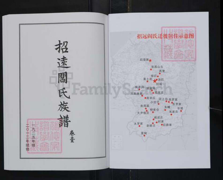 山东省烟台市招远市夏甸镇阎氏族谱-招远阎氏族谱.pdf电子版预览图5
