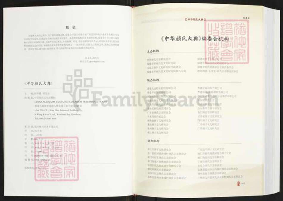 山东省颜氏族谱-中华颜氏大典.pdf电子版预览图2