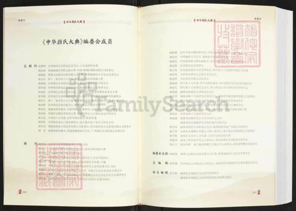 山东省颜氏族谱-中华颜氏大典.pdf电子版预览图3