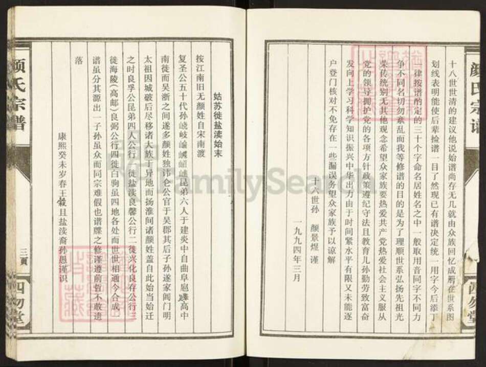 江苏省盐城市建湖县颜氏四勿堂族谱-东鲁颜氏族谱.pdf电子版预览图3