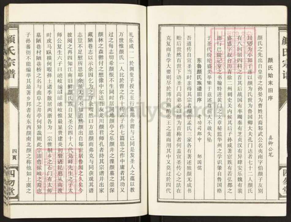 江苏省盐城市建湖县颜氏四勿堂族谱-东鲁颜氏族谱.pdf电子版预览图4