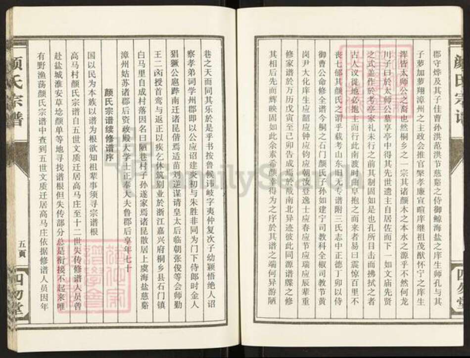 江苏省盐城市建湖县颜氏四勿堂族谱-东鲁颜氏族谱.pdf电子版预览图5