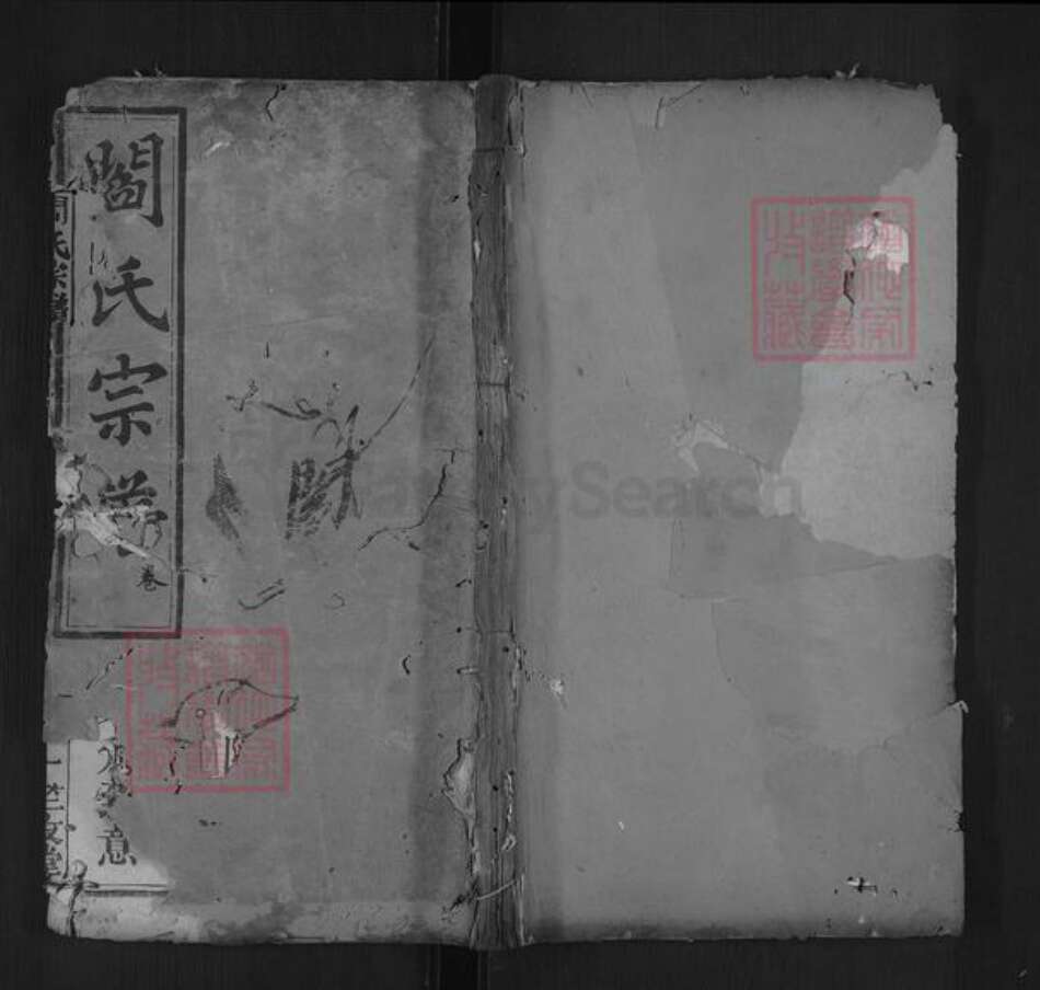 湖北省黄冈市罗田县河铺镇阎氏竺友堂族谱-阎氏宗谱.pdf电子版缩略图