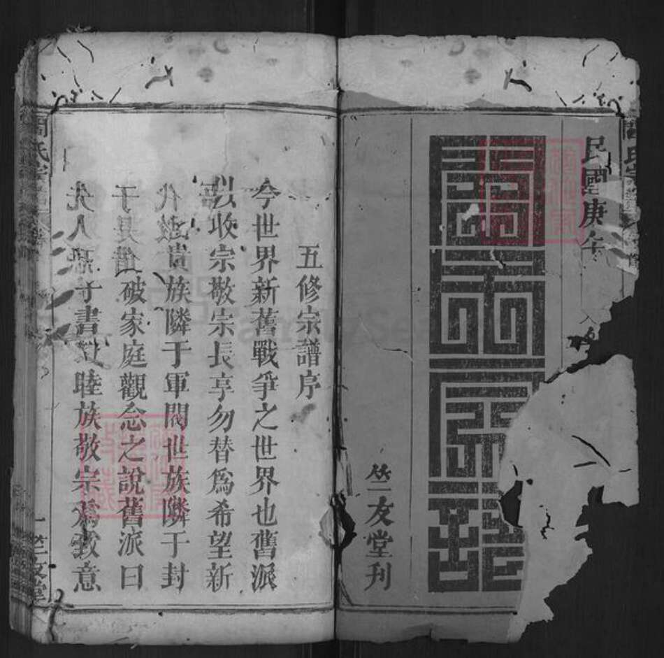 湖北省黄冈市罗田县河铺镇阎氏竺友堂族谱-阎氏宗谱.pdf电子版预览图1