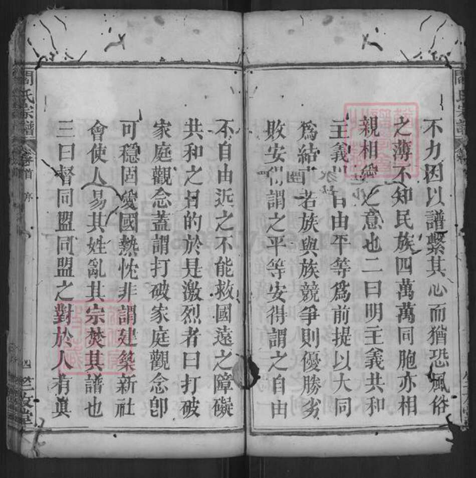 湖北省黄冈市罗田县河铺镇阎氏竺友堂族谱-阎氏宗谱.pdf电子版预览图4
