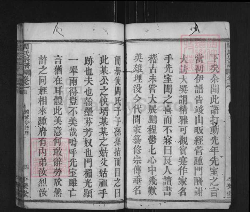 湖北省黄冈市麻城市阎氏平乐堂族谱-阎氏宗谱.pdf电子版预览图4