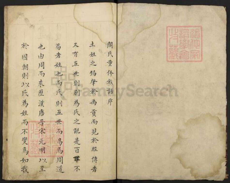 山西省晋中市祁县西六支乡阎氏族谱-阎氏家谱.pdf电子版预览图1