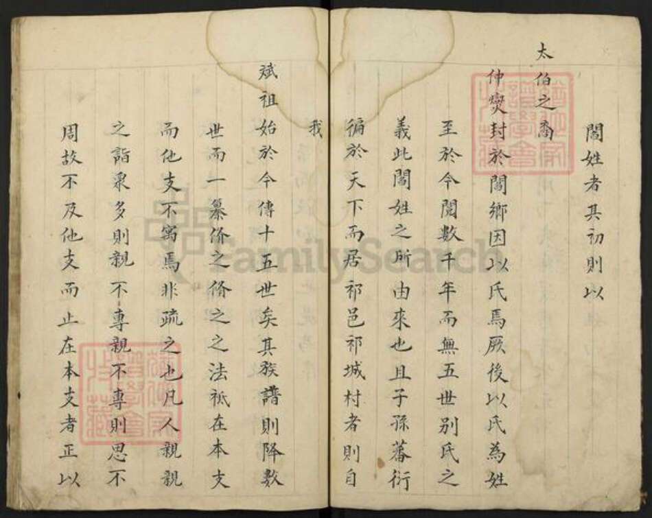 山西省晋中市祁县西六支乡阎氏族谱-阎氏家谱.pdf电子版预览图2