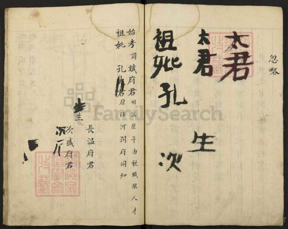 山西省晋中市祁县西六支乡阎氏族谱-阎氏家谱.pdf电子版预览图5