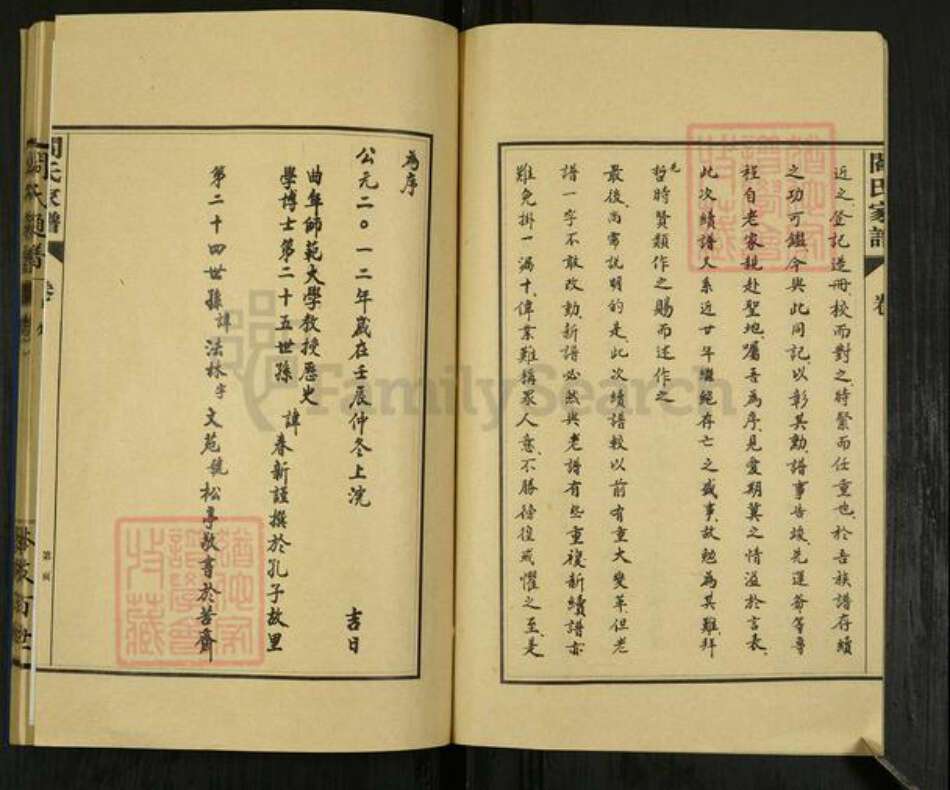 山东省菏泽市鄄城县闫什镇阎氏族谱-阎氏族谱.pdf电子版预览图3