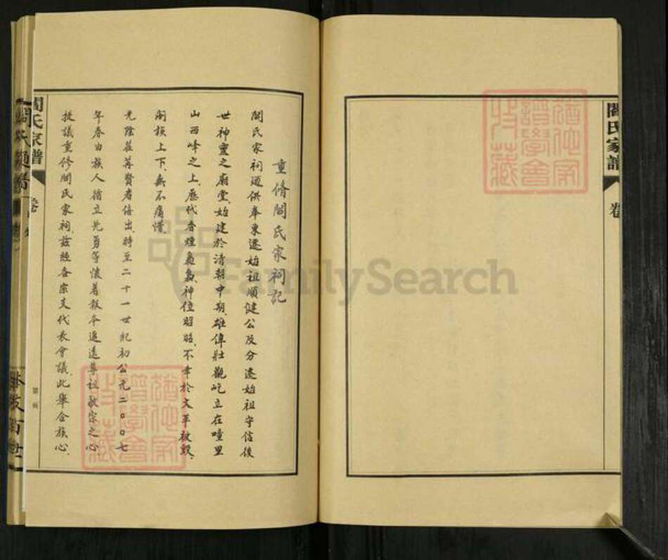 山东省菏泽市鄄城县闫什镇阎氏族谱-阎氏族谱.pdf电子版预览图4