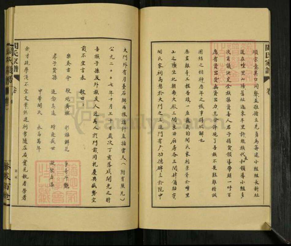 山东省菏泽市鄄城县闫什镇阎氏族谱-阎氏族谱.pdf电子版预览图5