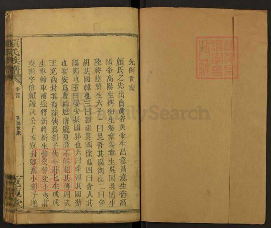 湖南省常德市澧县颜氏克复堂族谱-颜氏族谱.pdf电子版预览图1