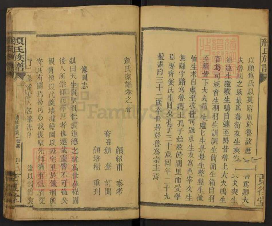 湖南省常德市澧县颜氏克复堂族谱-颜氏族谱.pdf电子版预览图2