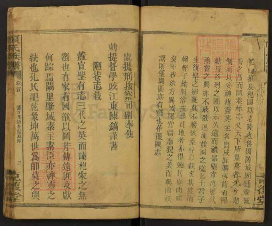 湖南省常德市澧县颜氏克复堂族谱-颜氏族谱.pdf电子版预览图3