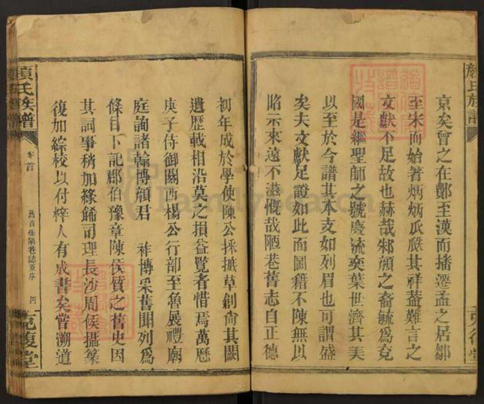 湖南省常德市澧县颜氏克复堂族谱-颜氏族谱.pdf电子版预览图4