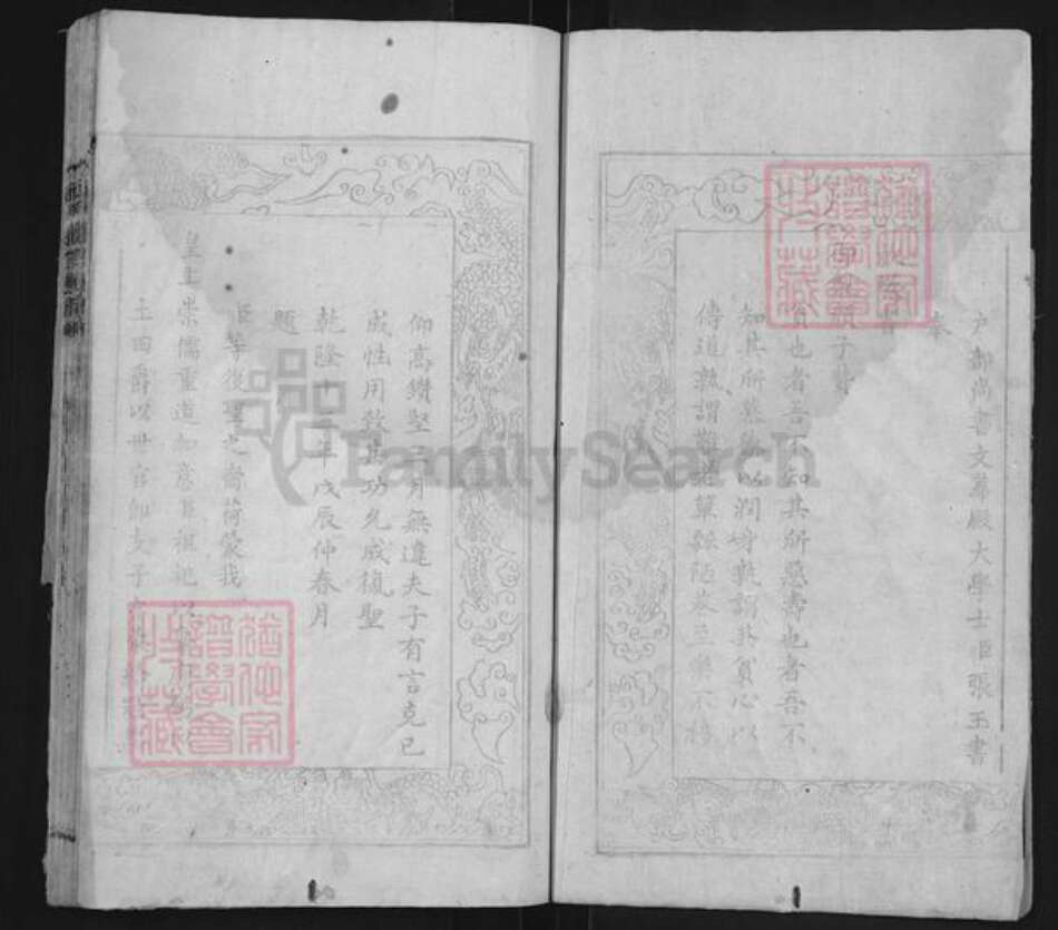 湖南省益阳市颜氏克复堂族谱-颜氏续修通谱.pdf电子版预览图2