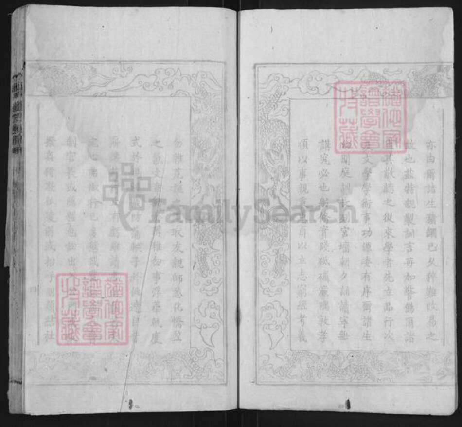 湖南省益阳市颜氏克复堂族谱-颜氏续修通谱.pdf电子版预览图4