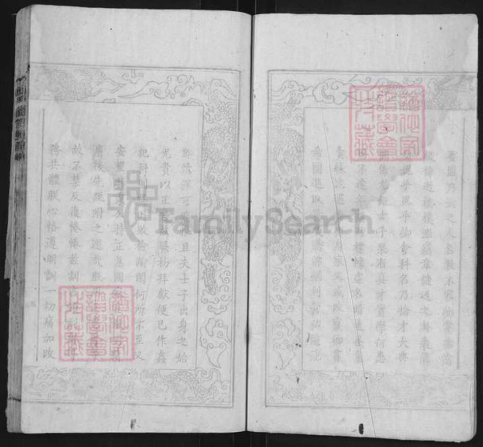 湖南省益阳市颜氏克复堂族谱-颜氏续修通谱.pdf电子版预览图5