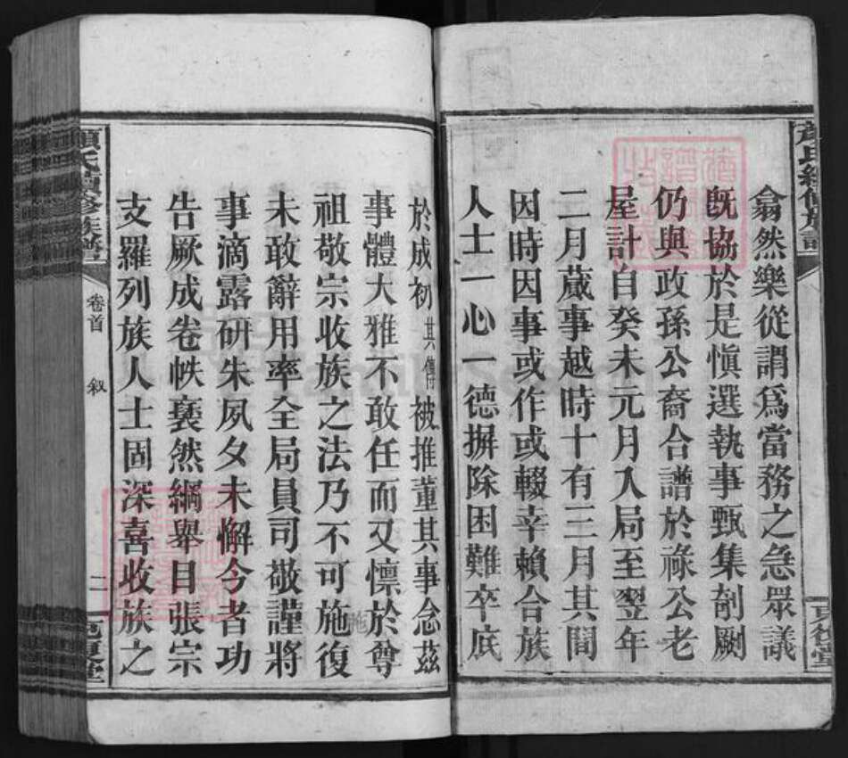 湖南省湘潭市湘乡市湘乡颜氏克复堂族谱-颜氏续修族谱.pdf电子版预览图2