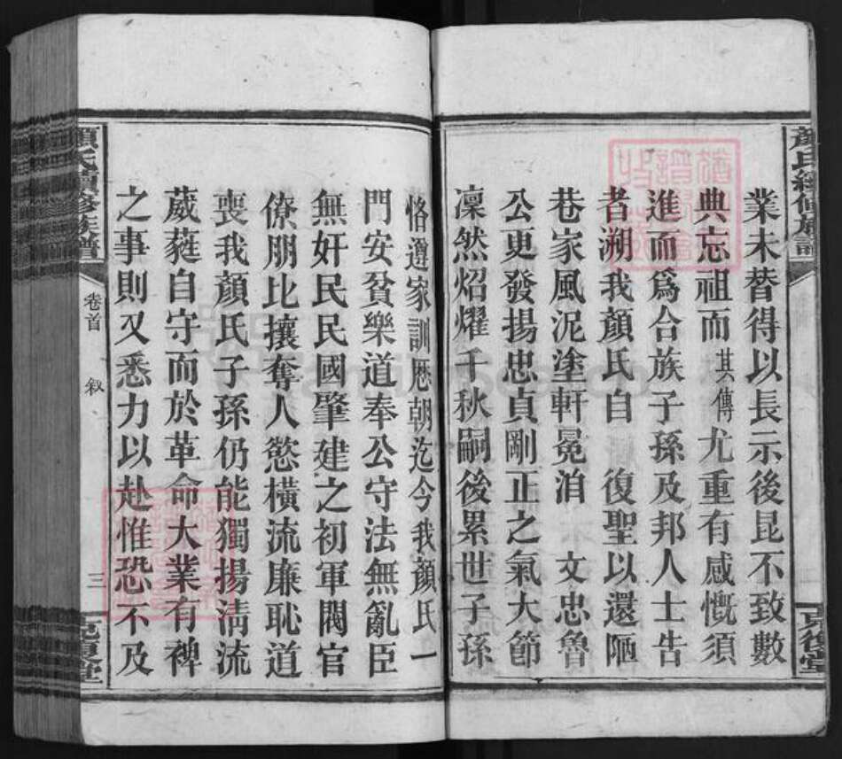 湖南省湘潭市湘乡市湘乡颜氏克复堂族谱-颜氏续修族谱.pdf电子版预览图3