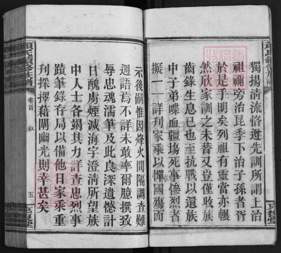 湖南省湘潭市湘乡市湘乡颜氏克复堂族谱-颜氏续修族谱.pdf电子版预览图5