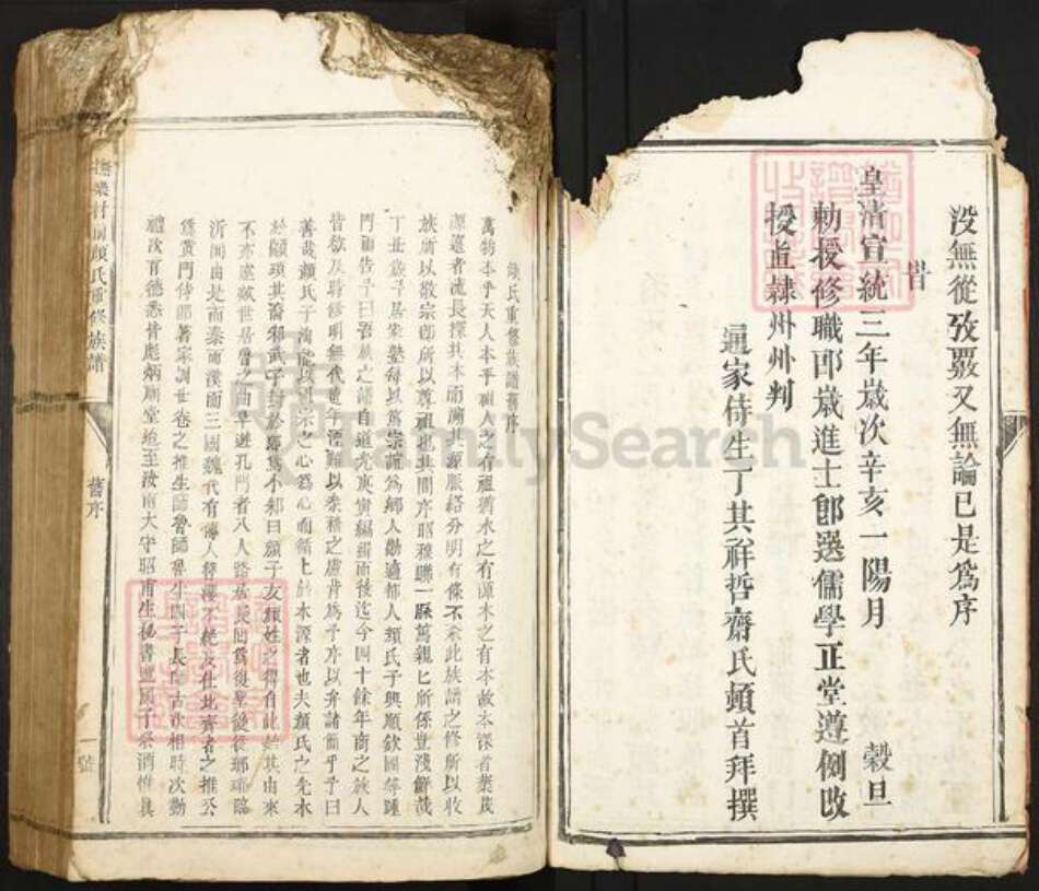 江西省抚州市乐安县湖坪乡颜氏族谱-抚乐村前颜氏重修族谱.pdf电子版预览图3