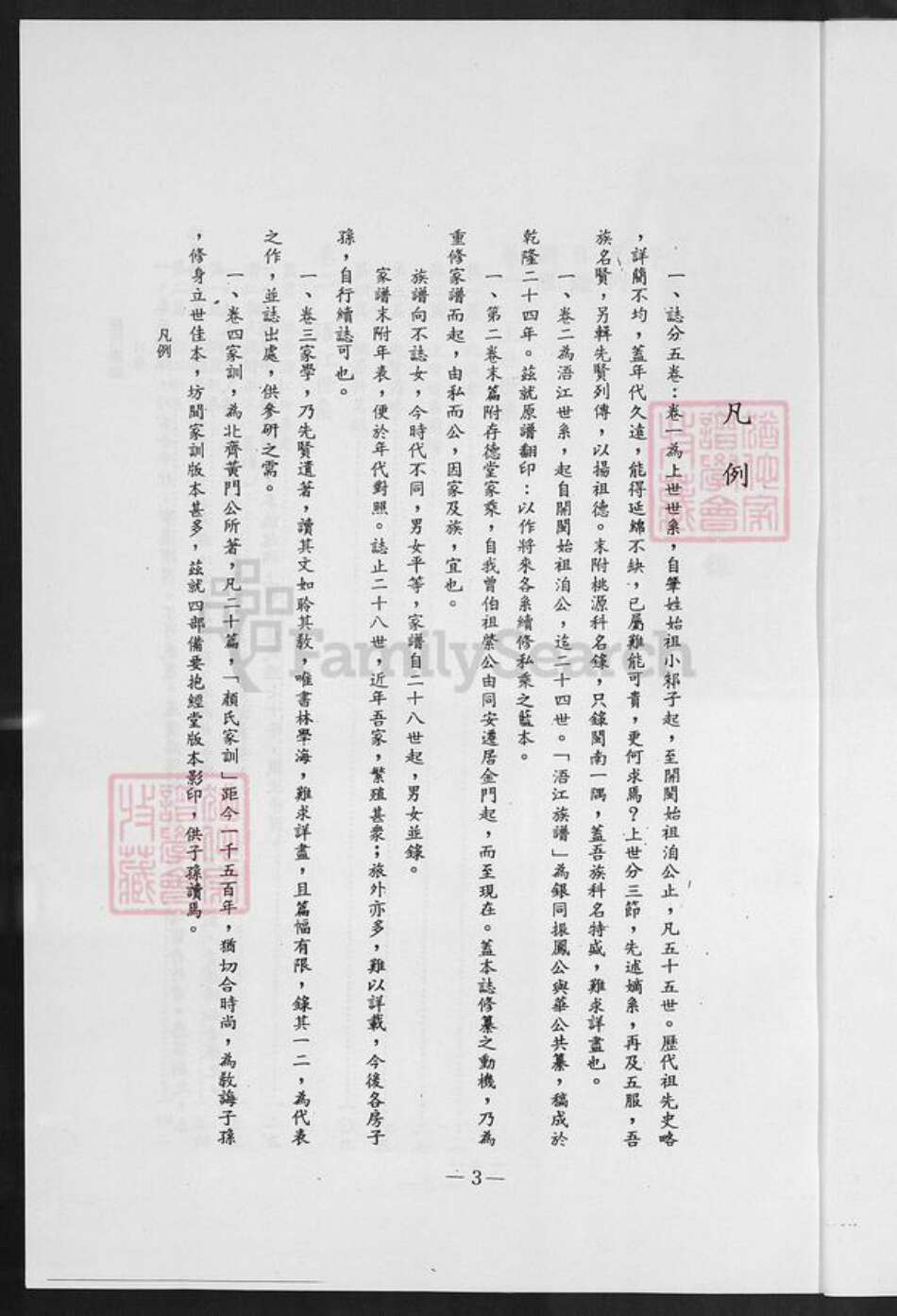 福建省泉州市金门县颜氏族谱-颜氏族志.pdf电子版预览图4