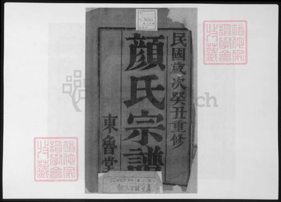 江苏省颜氏族谱-宝邑颜氏家谱.pdf电子版预览图2