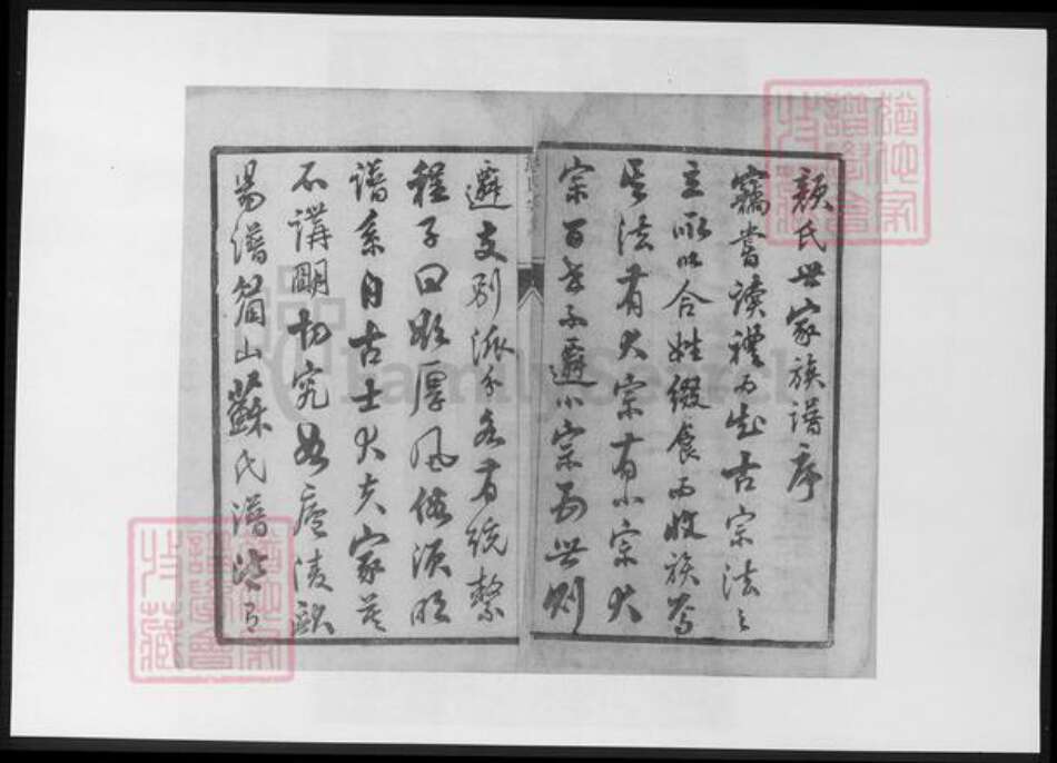 江苏省颜氏族谱-宝邑颜氏家谱.pdf电子版预览图3