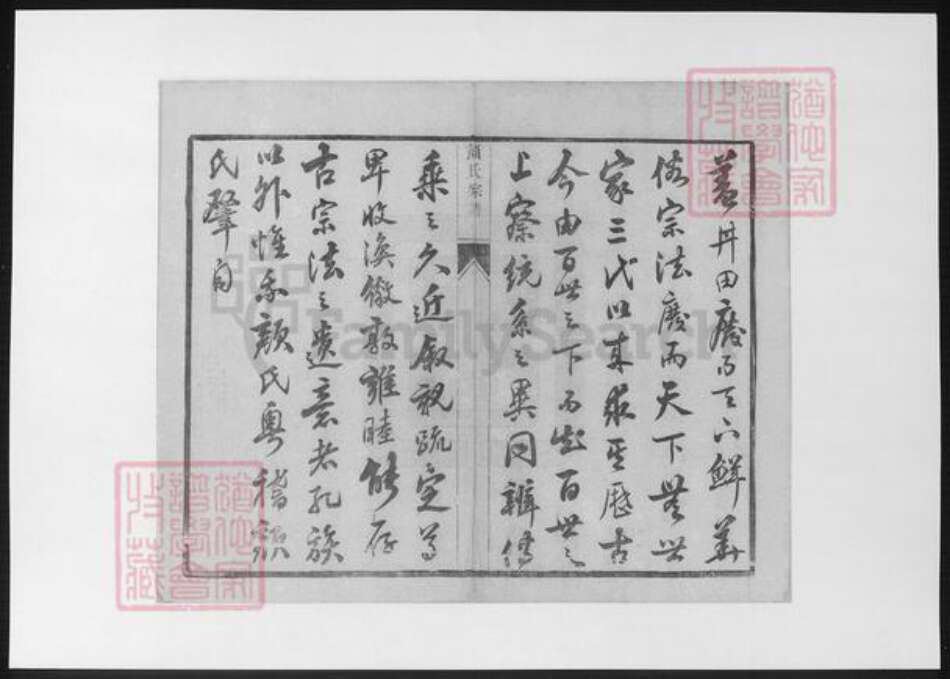 江苏省颜氏族谱-宝邑颜氏家谱.pdf电子版预览图5