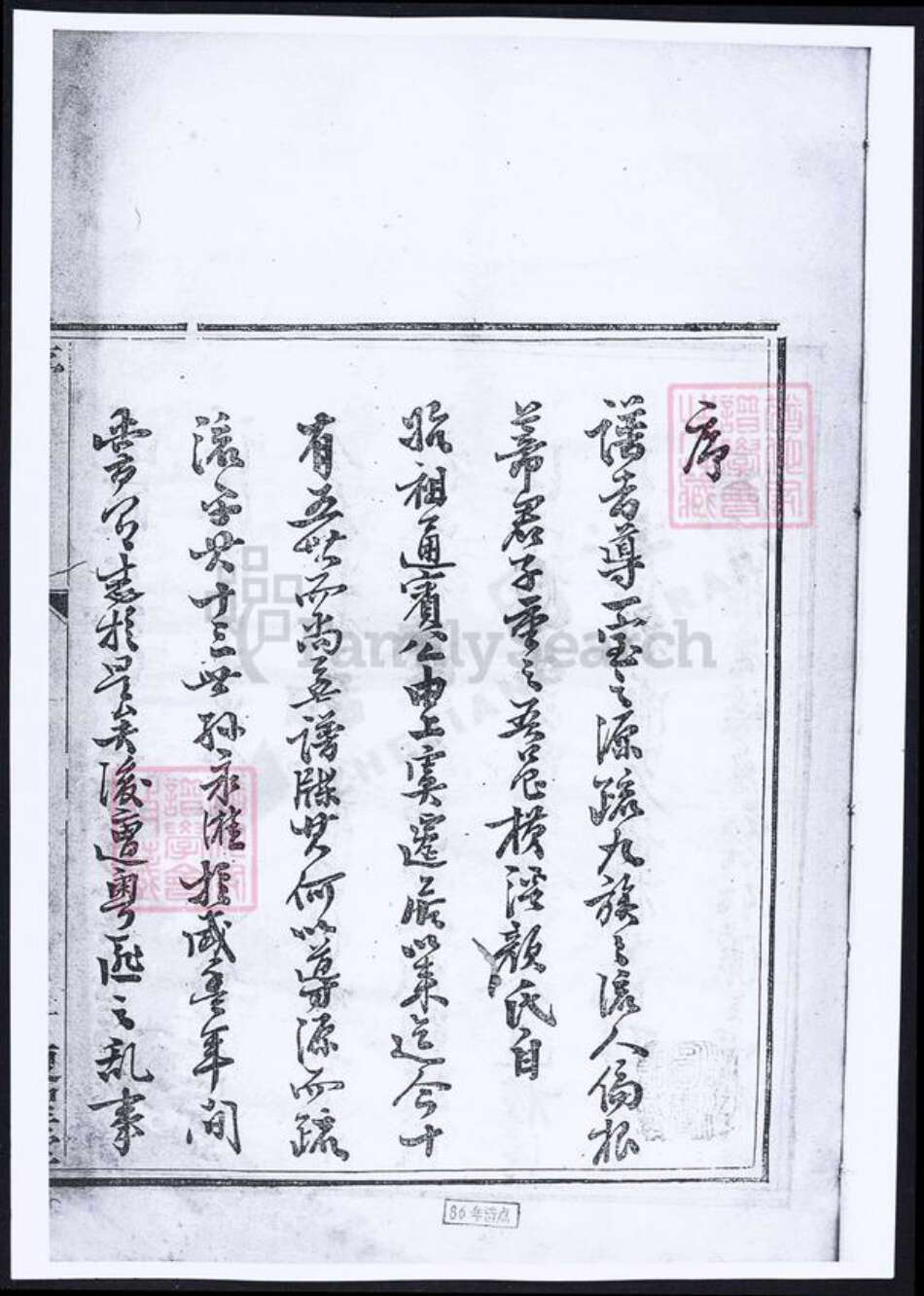 浙江省绍兴颜氏族谱-会稽颜氏宗谱.pdf电子版预览图2