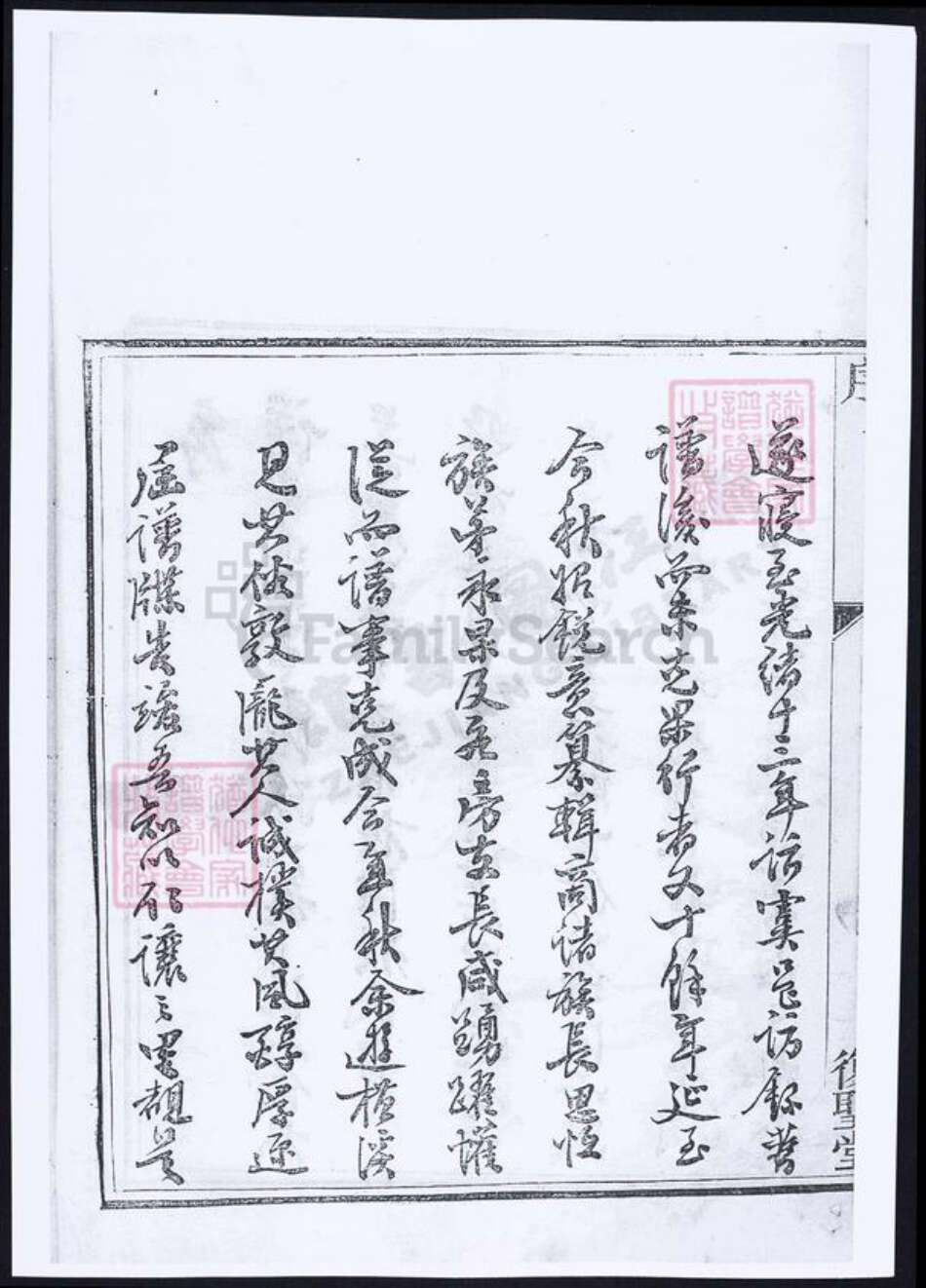 浙江省绍兴颜氏族谱-会稽颜氏宗谱.pdf电子版预览图3