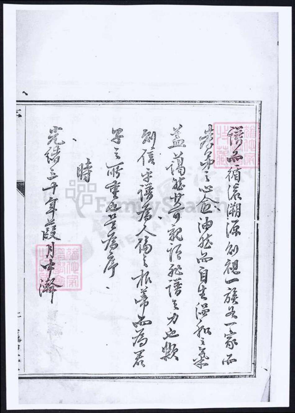 浙江省绍兴颜氏族谱-会稽颜氏宗谱.pdf电子版预览图4