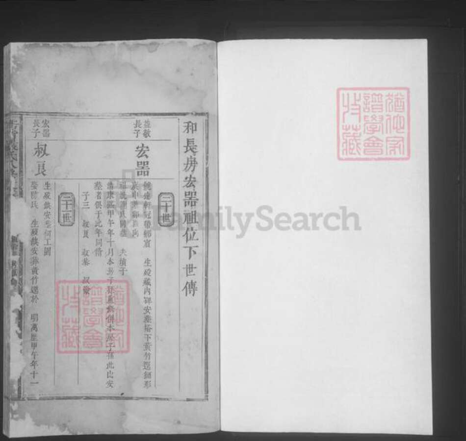 江西省严氏族谱-衙背严氏八修家谱 [不分卷].pdf电子版预览图1