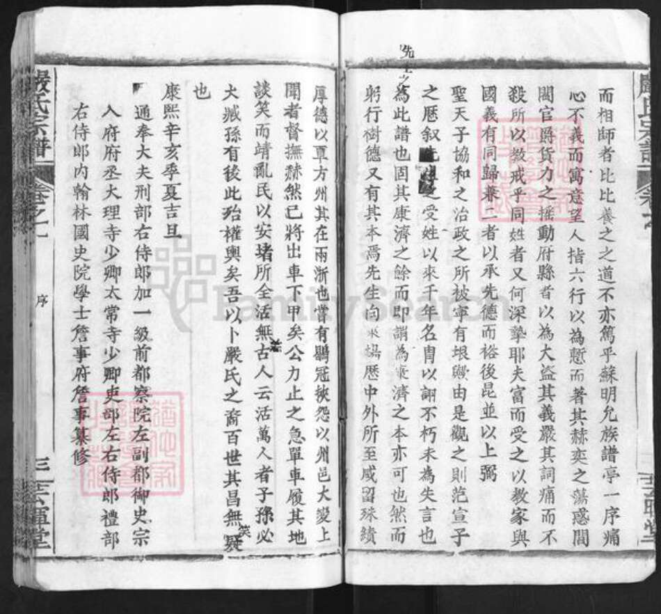 湖北省孝感市大悟县严氏芸晖堂族谱-严氏宗谱.pdf电子版预览图4