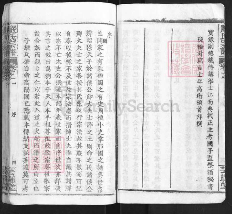 湖北省孝感市大悟县严氏芸晖堂族谱-严氏宗谱.pdf电子版预览图5