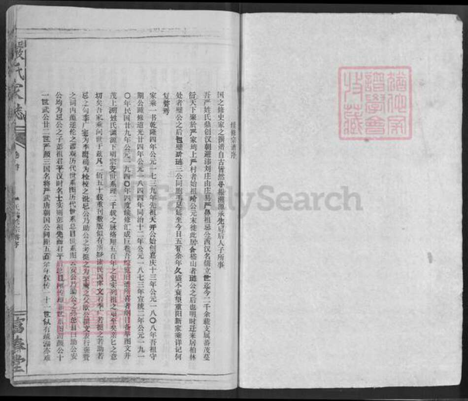 湖北省黄石市阳新县兴国镇严氏富春堂族谱-严氏宗谱.pdf电子版预览图1