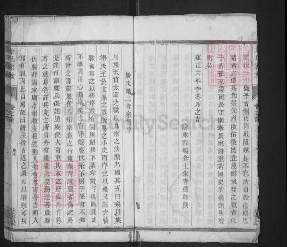 江苏省泰州市泰兴市新街镇严氏楚宝堂族谱-严氏家乘.pdf电子版预览图3