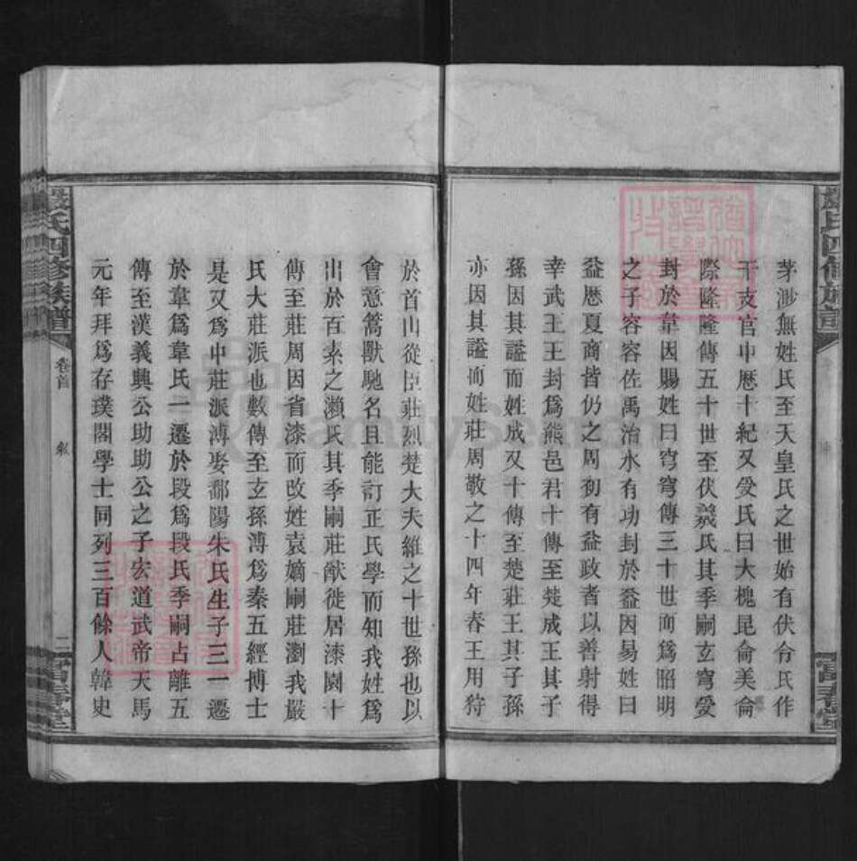 湖南省益阳市安化县严氏富春堂族谱-安化严氏族谱.pdf电子版预览图3