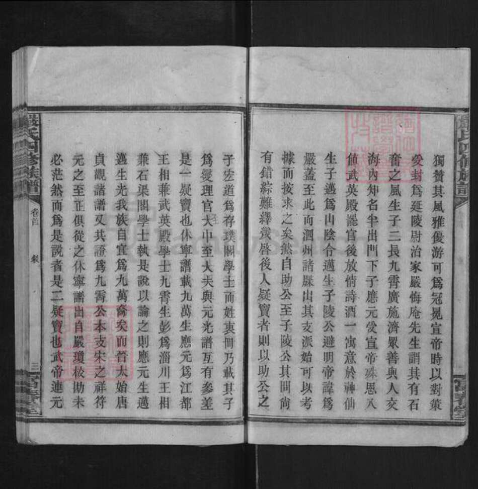 湖南省益阳市安化县严氏富春堂族谱-安化严氏族谱.pdf电子版预览图4