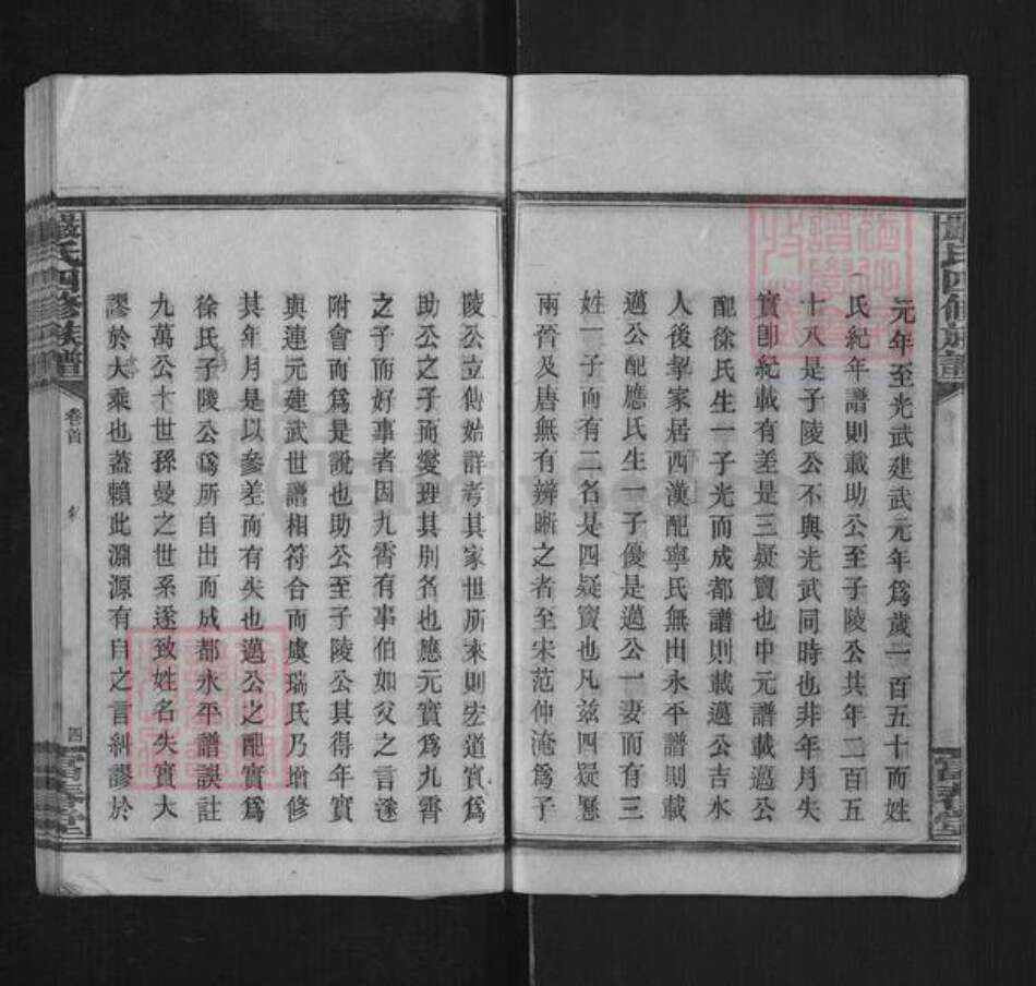 湖南省益阳市安化县严氏富春堂族谱-安化严氏族谱.pdf电子版预览图5