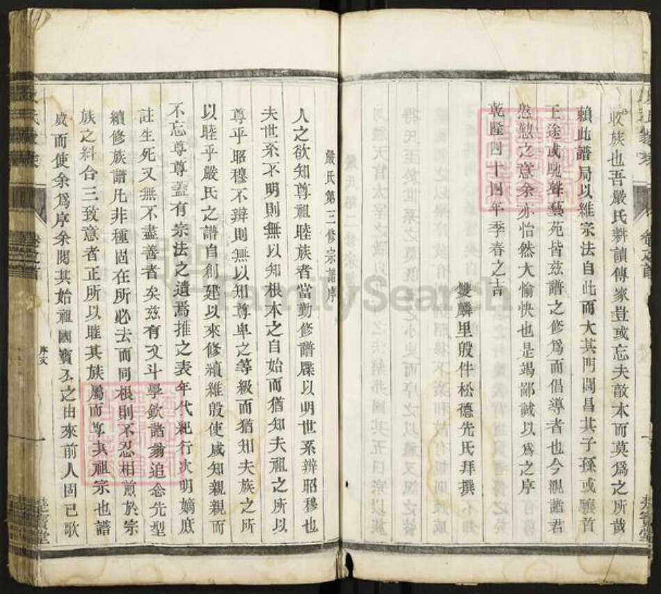 江苏省泰州市泰兴市新街镇严氏楚宝堂族谱-严氏族谱.pdf电子版预览图2