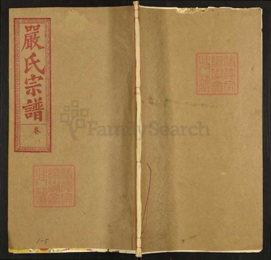 浙江省杭州市建德市寿昌镇严氏富春堂族谱-严氏宗谱.pdf电子版缩略图