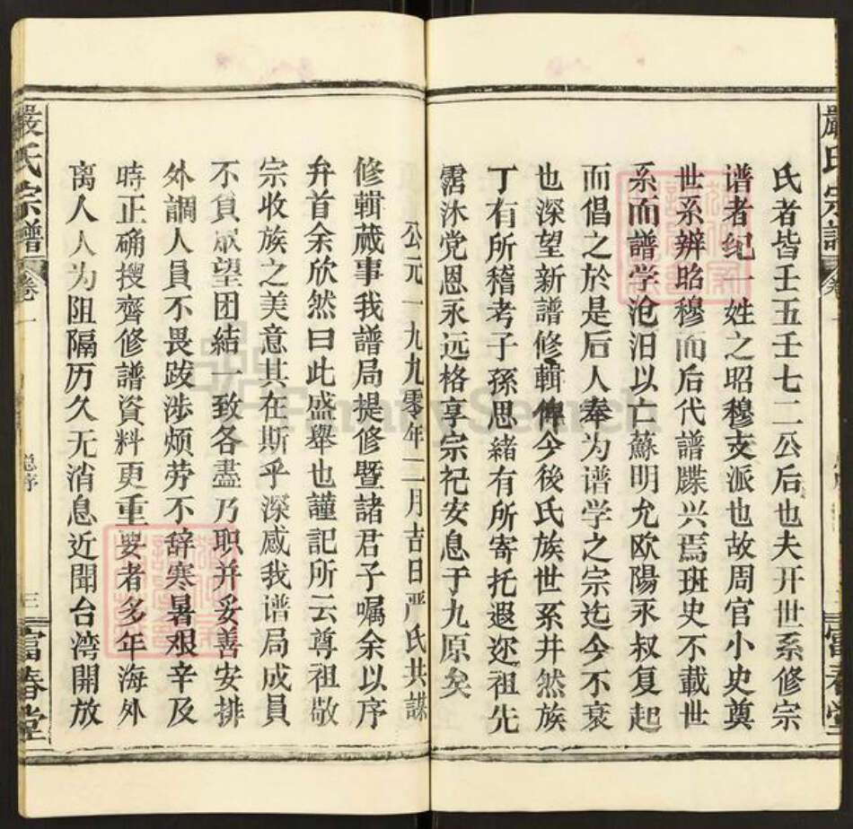 浙江省杭州市建德市寿昌镇严氏富春堂族谱-严氏宗谱.pdf电子版预览图3