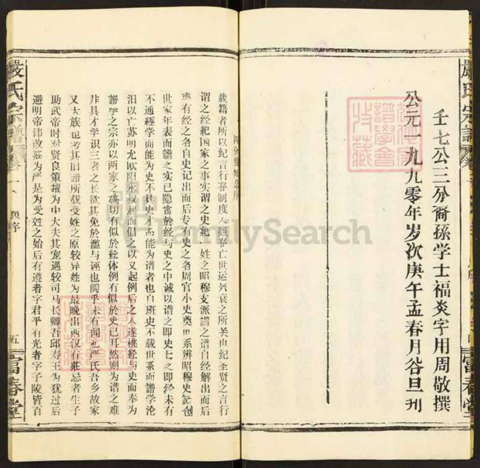 浙江省杭州市建德市寿昌镇严氏富春堂族谱-严氏宗谱.pdf电子版预览图5