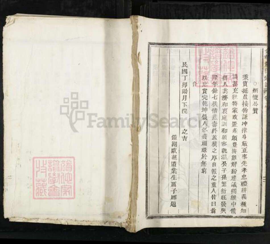 浙江省金华市严氏族谱-金华严氏宗谱.pdf电子版缩略图