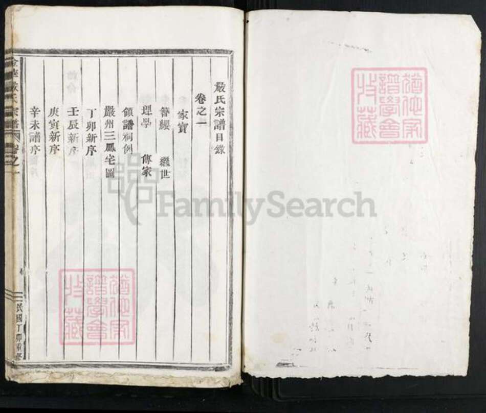 浙江省金华市严氏族谱-金华严氏宗谱.pdf电子版预览图1